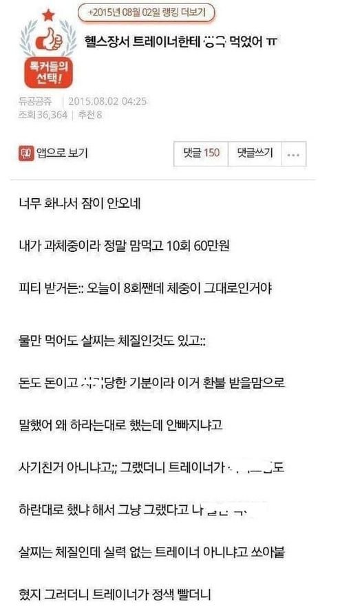 6 7.jpg?resize=412,232 - 헬스트레이너한테 복수하고싶은 이유.. -