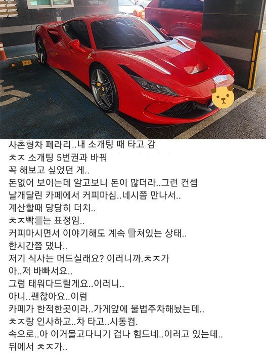 6 8.jpg?resize=412,232 - 사촌형꺼 페라리 빌려서 소개팅 나갔는데..ㄷㄷ