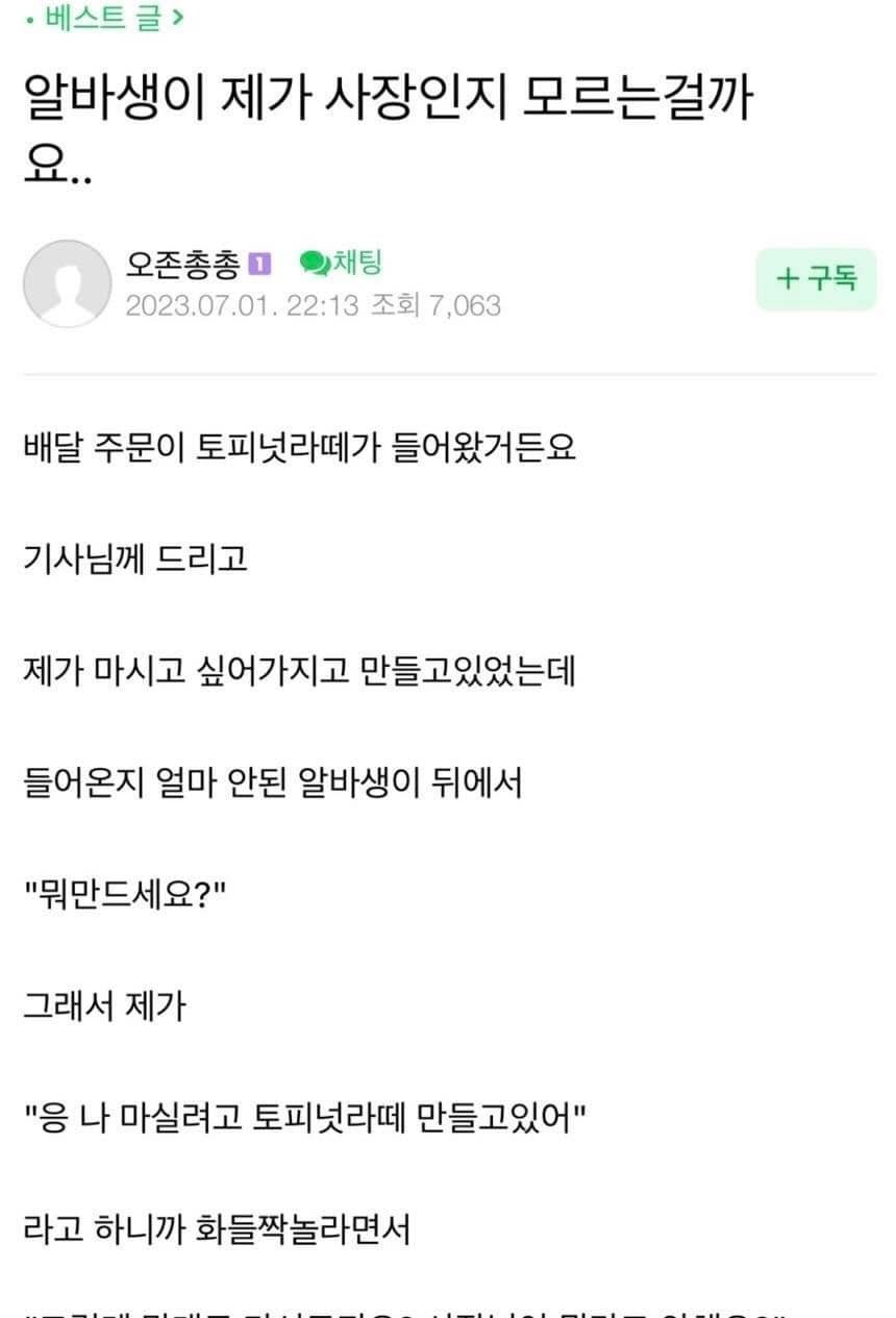 6.jpeg?resize=1200,630 - 아르바이트생이 제가 사장인지 모르는걸까요..