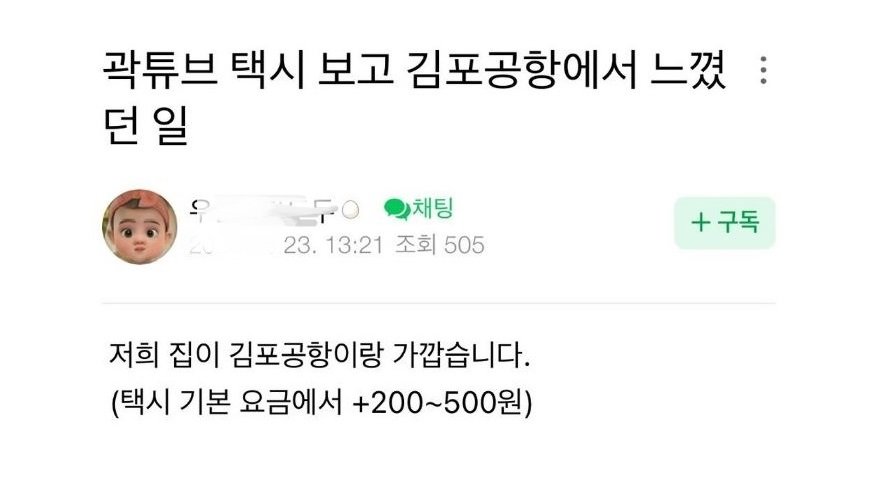 6 .jpg?resize=412,232 - 곽튜브 택시사건 보고 생각난 김포공항에서 겪었던 택시