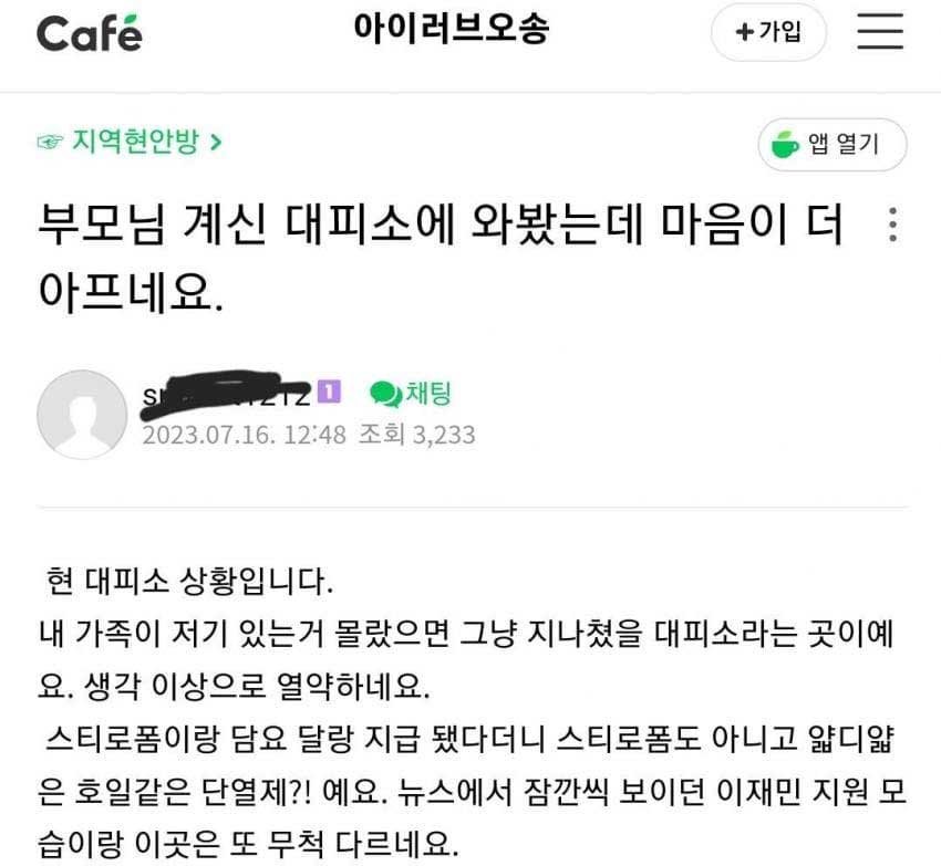 6 1 2.jpg?resize=412,232 - 팩트에 어질어질한 오송 맘카페 근황