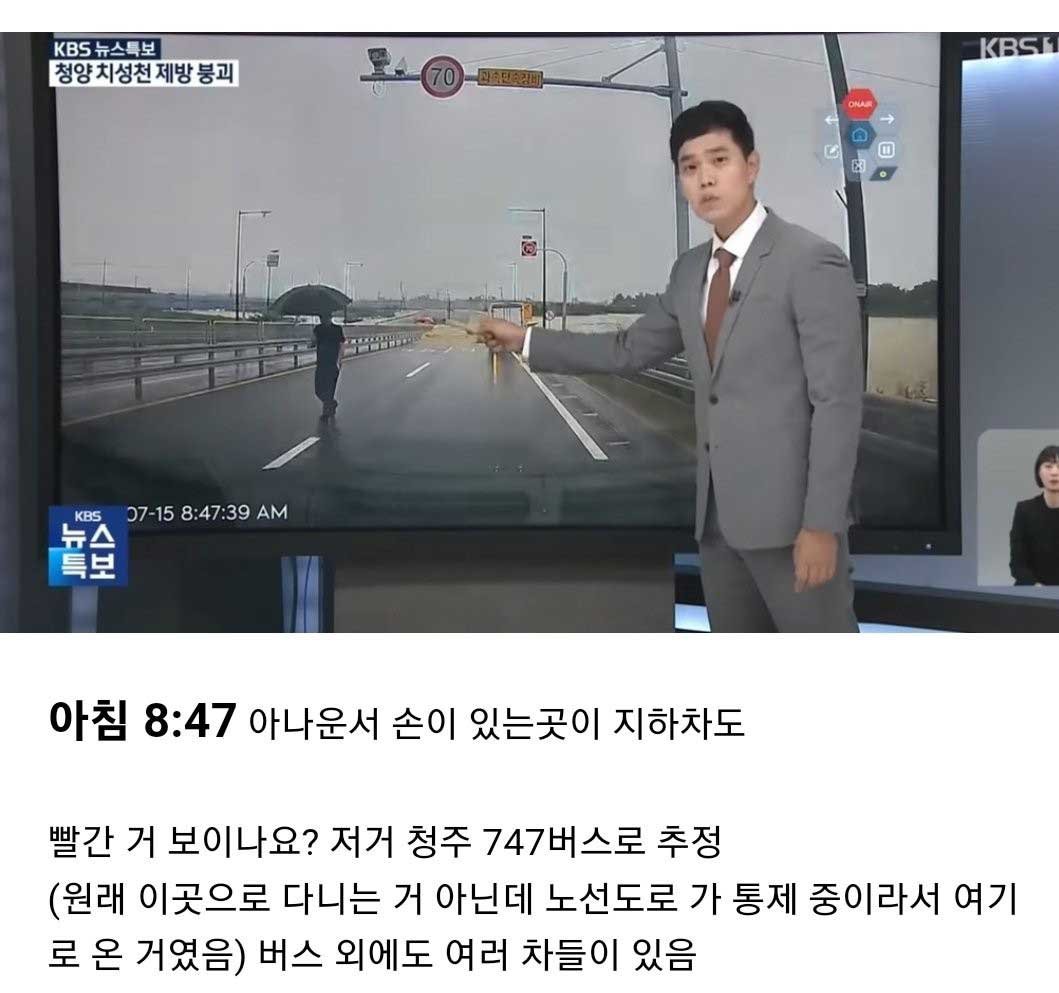 6 1.jpg?resize=412,232 - KBS가 보도한 청주 오송 지하차도 침수 분석 결론