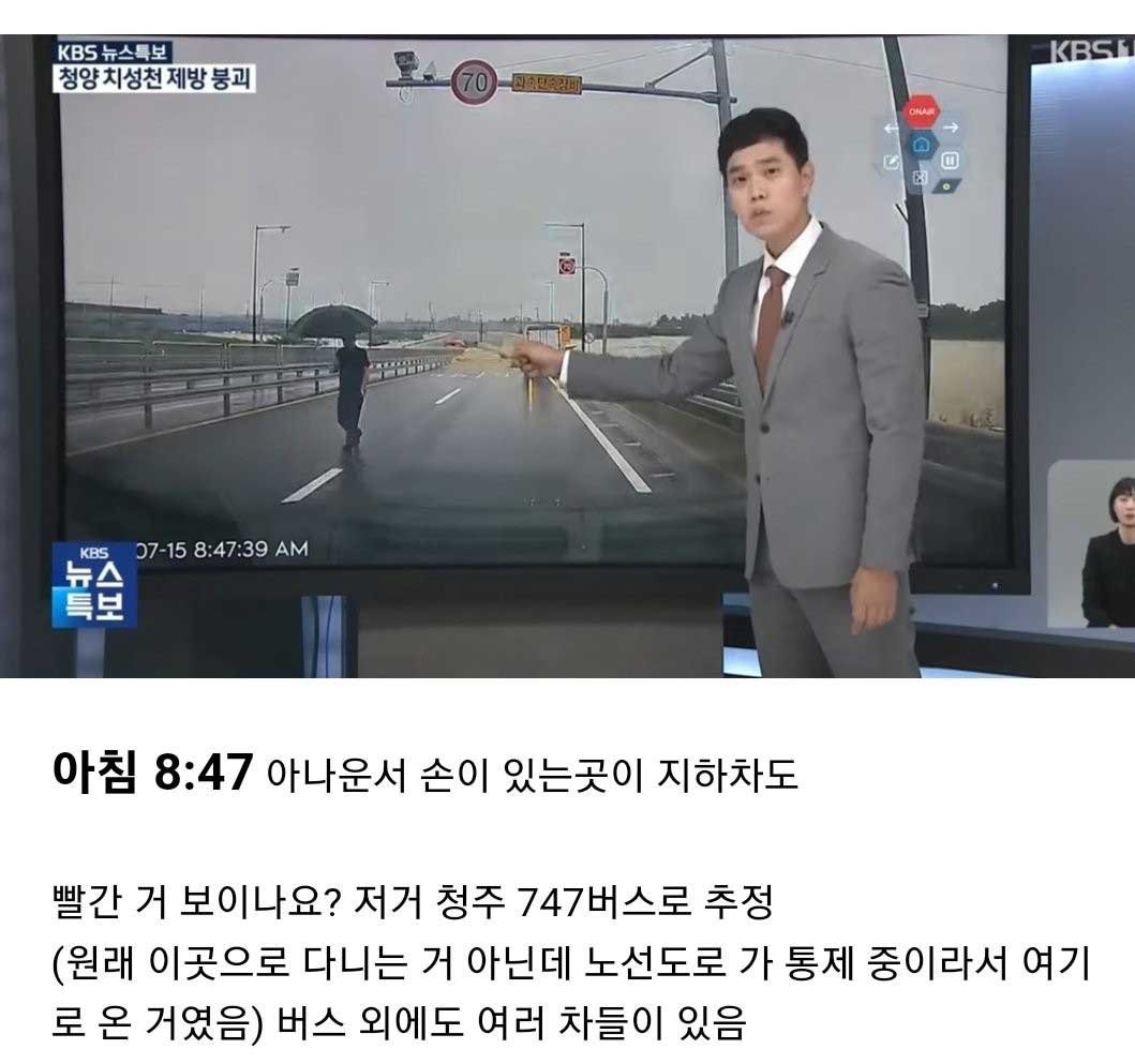 6 1.jpg?resize=412,275 - KBS가 보도한 청주 오송 지하차도 침수 분석 결론