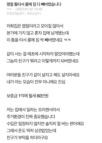 7 1 7.jpg?resize=412,232 - 명절 틈타서 룸메 짐 다 빼버렸습니다