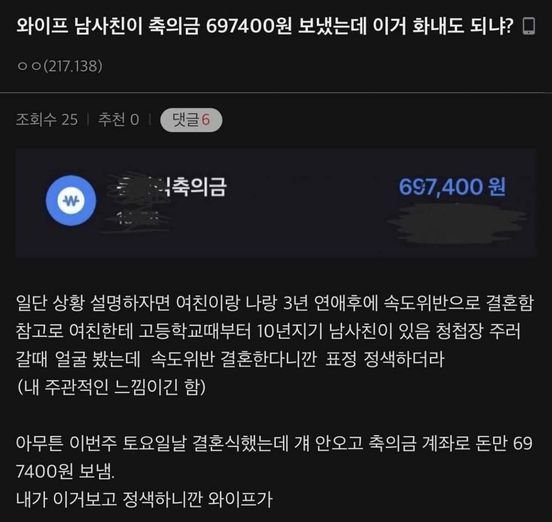 7 2.jpeg?resize=412,232 - 와이프 남사친이 축의금으로 697,400원을 보냈습니다..