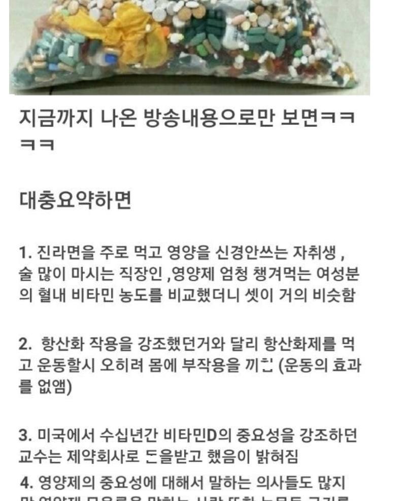 7 3.jpeg?resize=412,232 - 비타민 무용론... 영양제 갤러리 반응