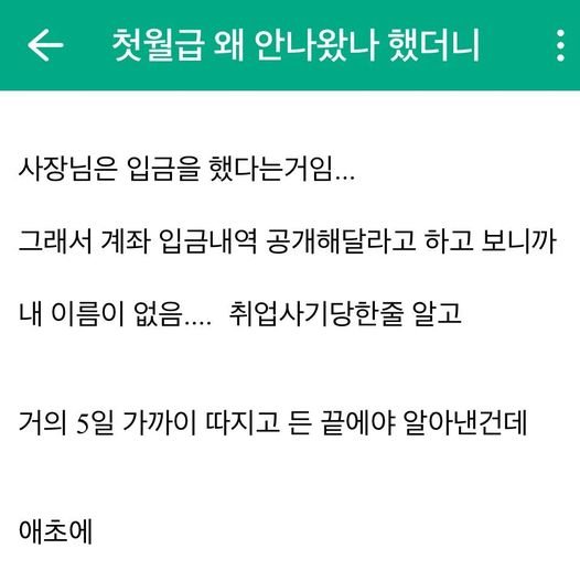 7 6.jpg?resize=412,232 - 중소기업갤…첫 월급 못받은 사람