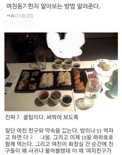 7.jpg?resize=1200,630 - 헬갤러가 말하는 여친동거한지 알아보는 방법