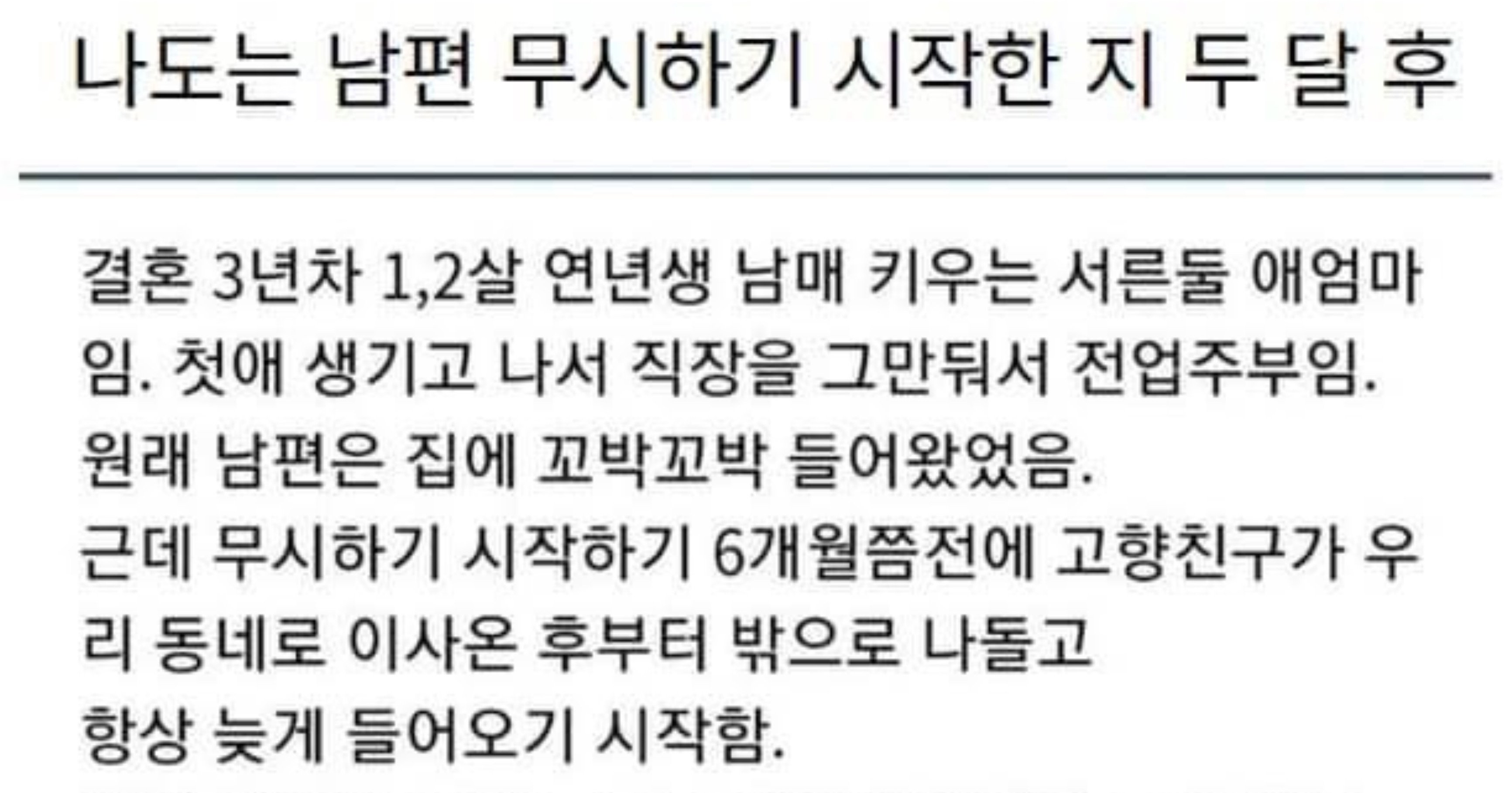 74b0abac fe81 4bb0 9943 b17e6451587a.jpeg?resize=412,232 - 남편 무시한지 두달 후..