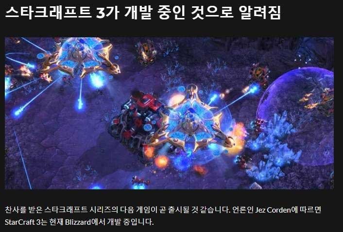 7 1 2.jpg?resize=412,232 - 현재 떠도는 스타크래프트 3 찌라시