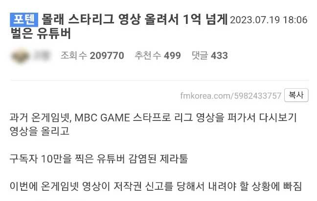 7 1 4.jpg?resize=412,232 - 몰래 스타리그 영상 올려서 1억 넘게 벌은 유튜버 저작권 인식