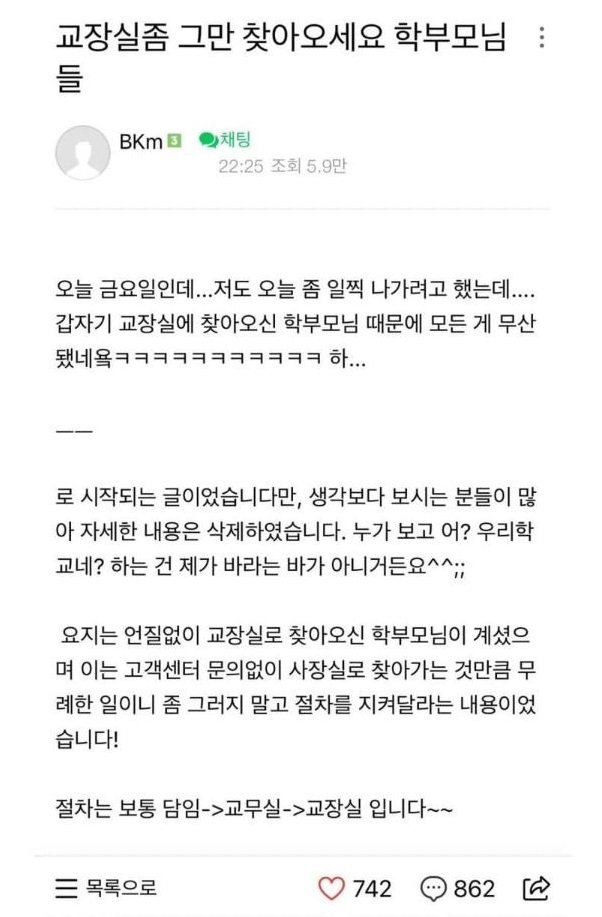 7 1 5.jpg?resize=412,232 - 교장실 좀 그만 찾아오세요 학부모님들