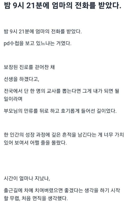 7 1 6.jpg?resize=412,232 - 요즘 교사들의 상황을 적나라하게 보여주는 한 교사의 글