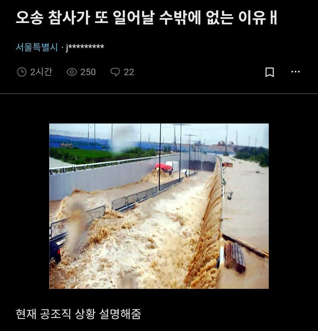 8 1 3.jpg?resize=412,232 - K공조직 시스템상 오송 참사가 다시 일어날 수 밖에 없는 이유