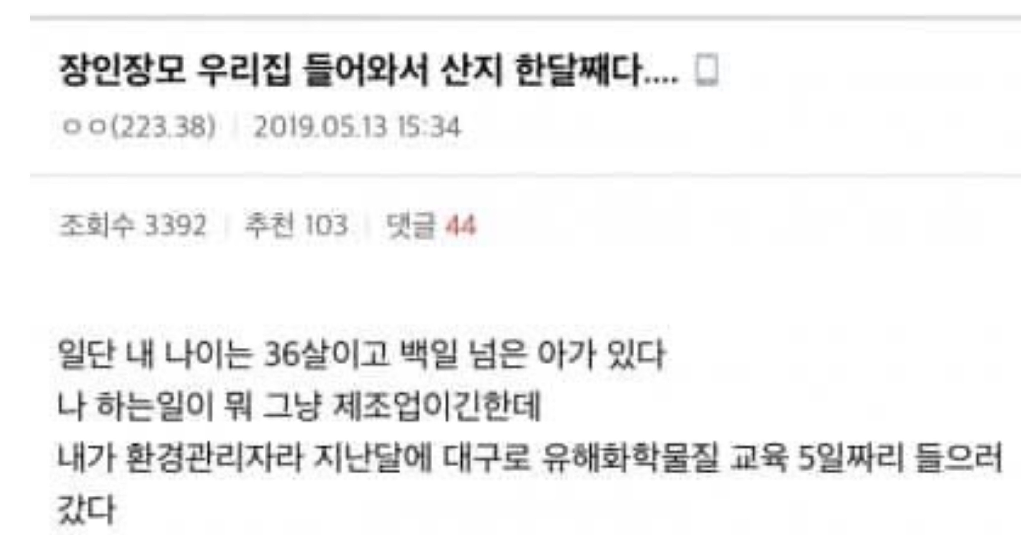 8bc62ab6 834d 4fcc 9212 10fda69d3c58.jpeg?resize=412,232 - 우리집에 장인장모가 와서 산지 한달 됨..