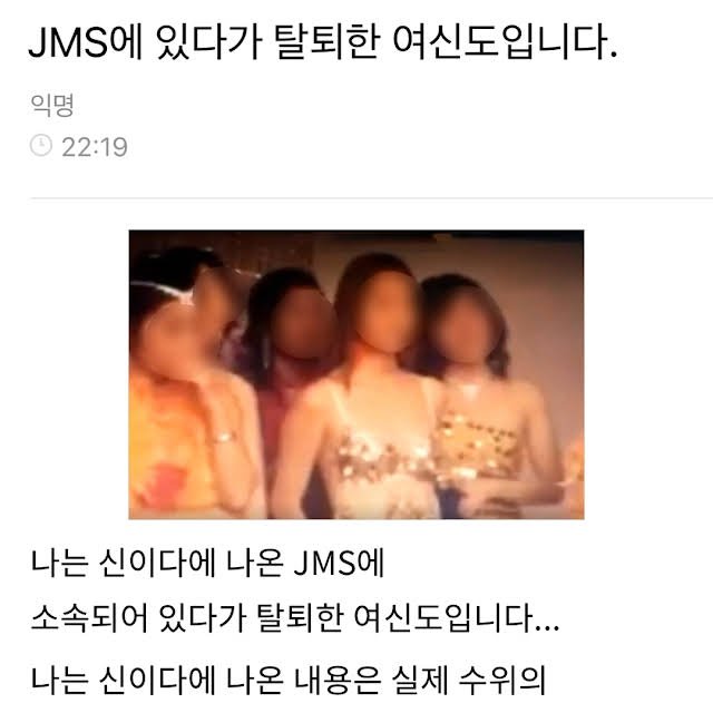 9 1 2.jpg?resize=1200,630 - JMS에서 탈퇴한 여신도가 봤다는 충격적인 장면