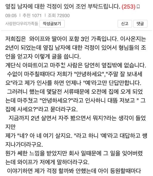 9 6.jpg?resize=412,232 - 옆집 남자때문에 걱정거리가 생긴 남자