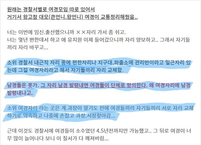 9 7.jpg?resize=412,232 - 결국에 터져버린 여경들 근황