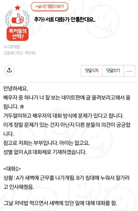 9 1 4.jpg?resize=412,232 - 서로 대화가 안통하는 부부
