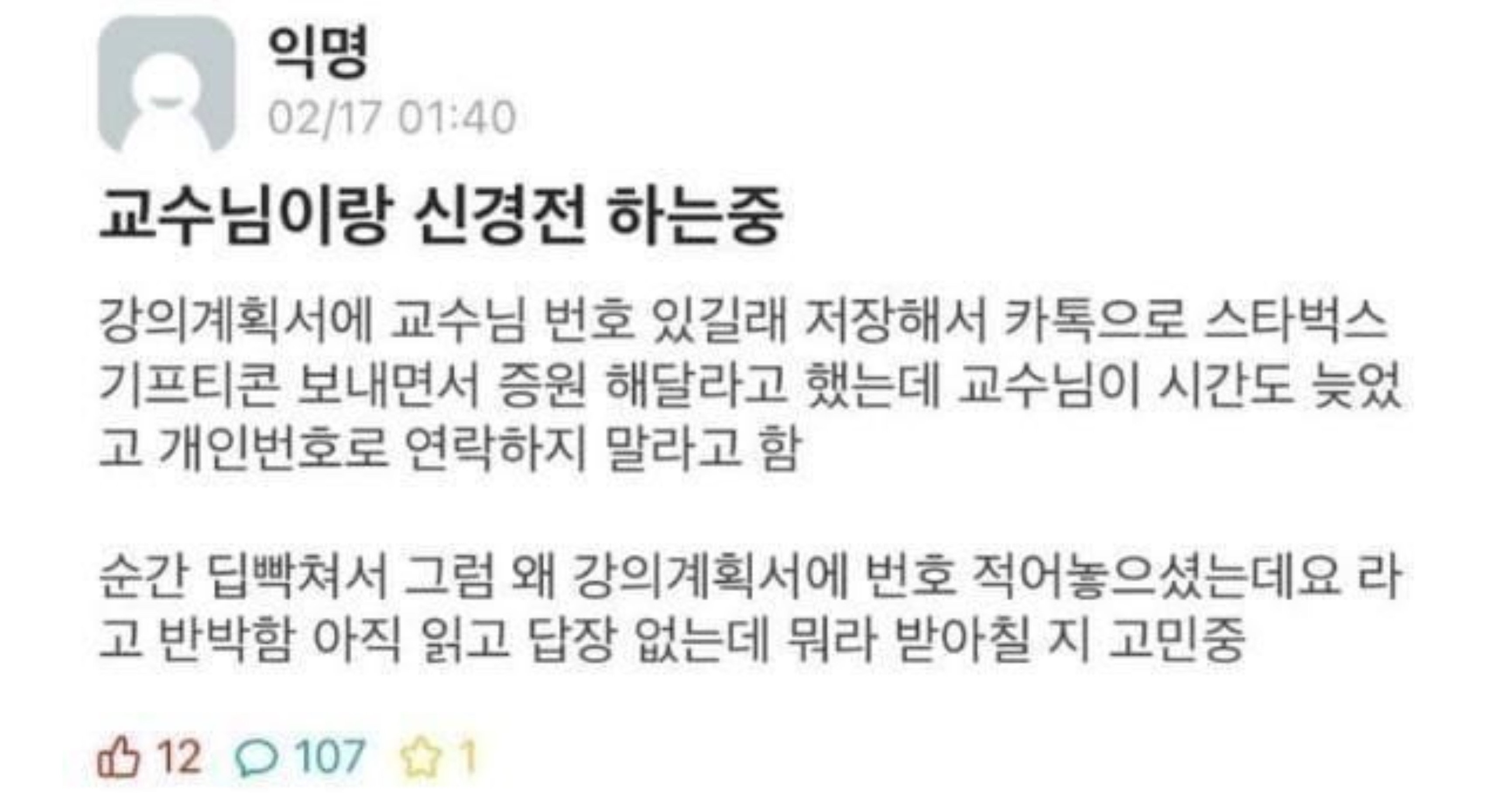 ab374165 2b99 45d8 862f 047536fa8af1.jpeg?resize=412,232 - 에타에서 교수님과 기싸움 레전드ㄷㄷ