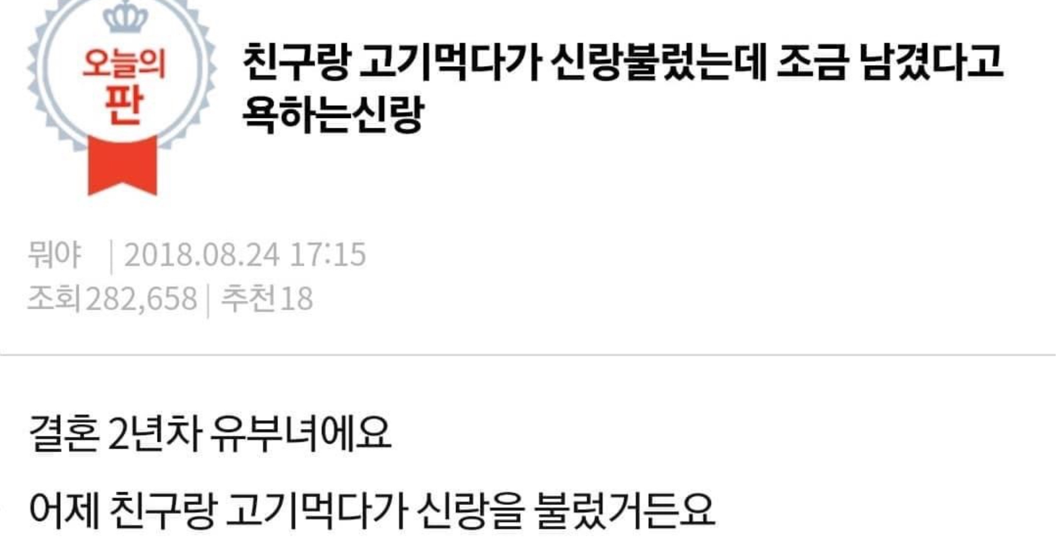 b575db0b 4397 4493 b741 31833cbf4ebf.jpeg?resize=412,232 - 친구랑 고기 먹다가 신랑 불렀는데 와서 고기 보고 욕하네요..