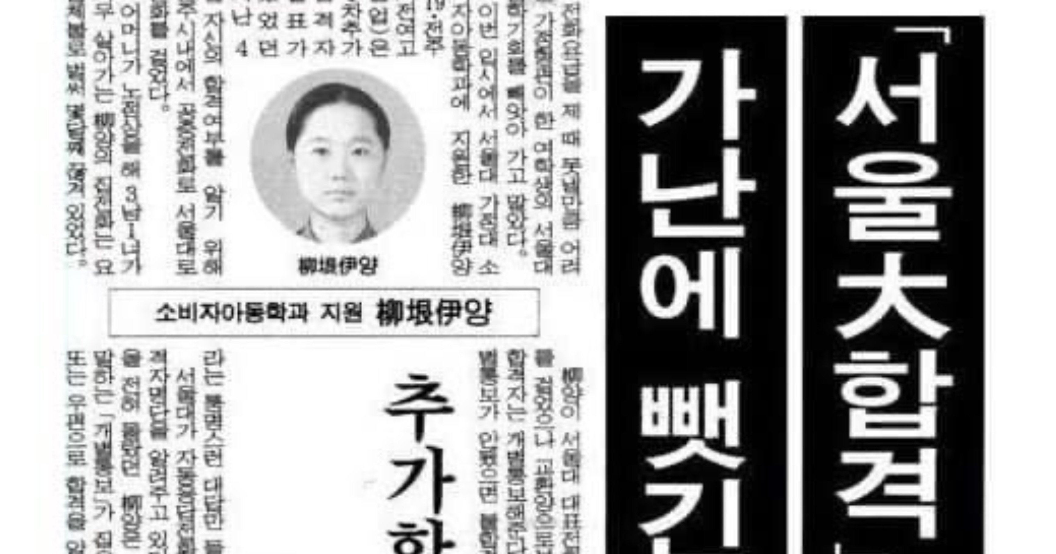 c2414603 354e 4e1e a294 cce9ebf964d8.jpeg?resize=412,275 - 서울대학교 불합격 실화 레전드..