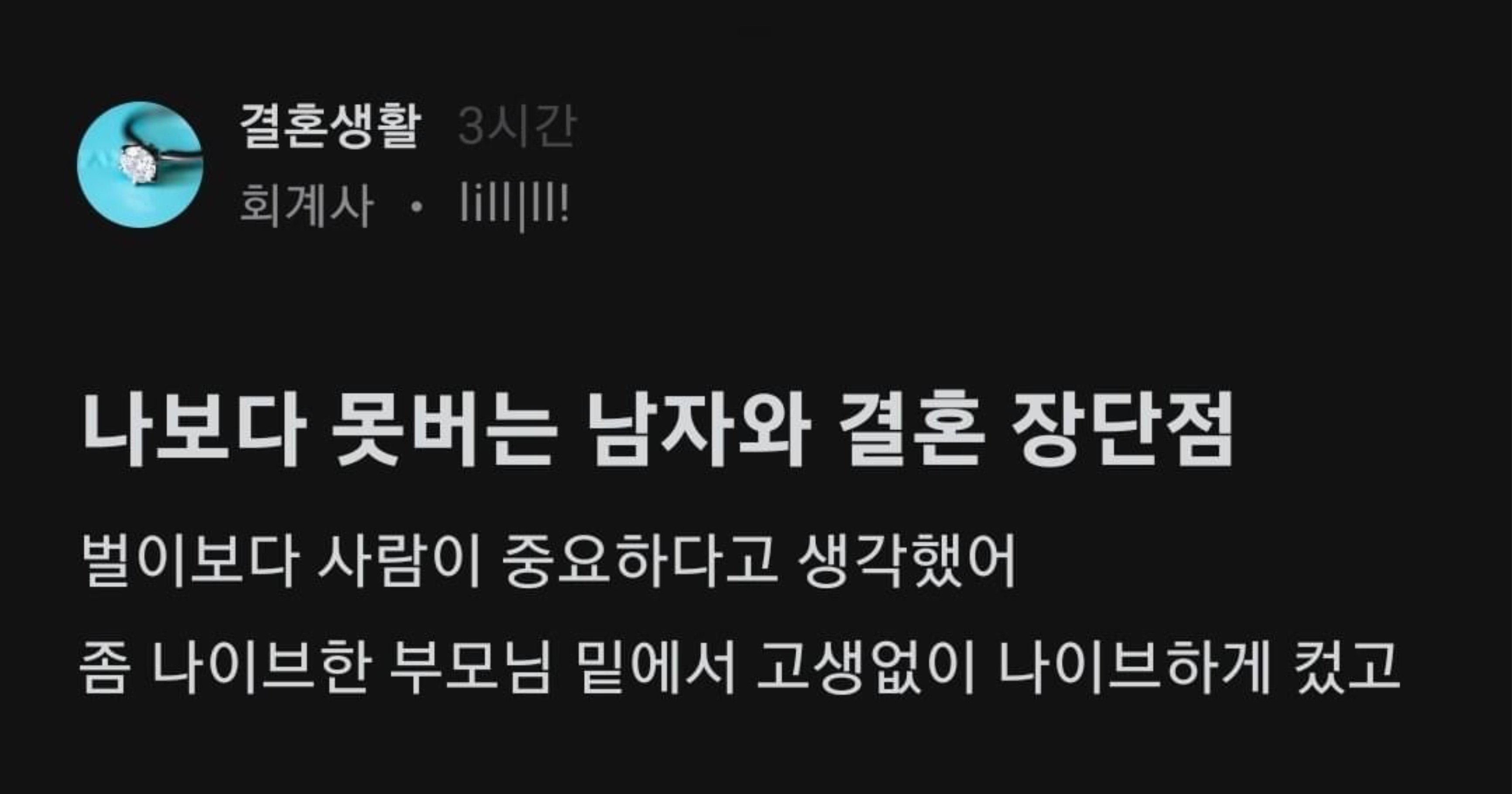 eb43e1d2 6487 4145 a64d 4578ad72537e.jpeg?resize=412,232 - 나보다 못 버는 남자와 결혼 장단점