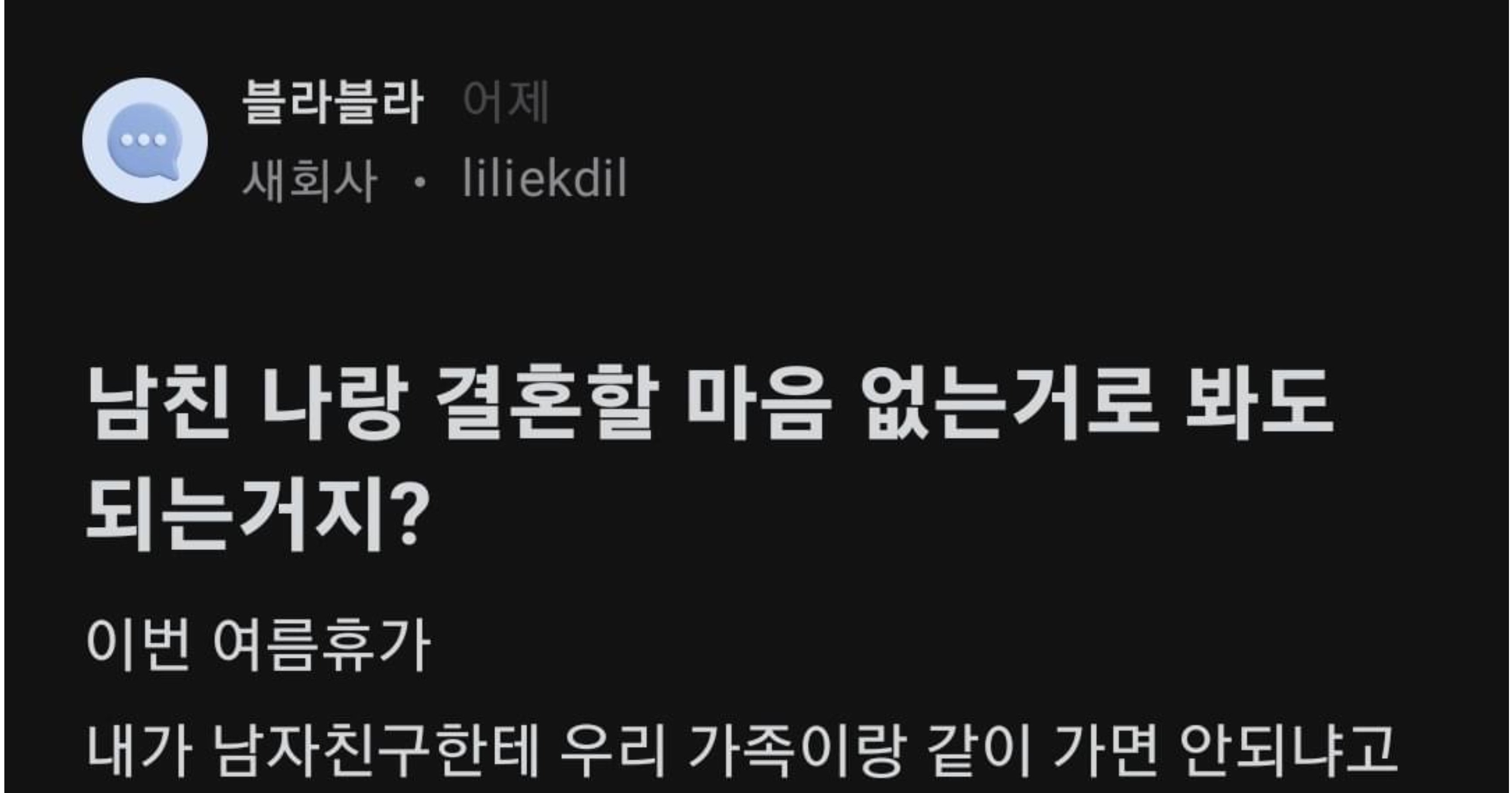 f9a610fb 1fb8 4589 a968 20e4b668650f.jpeg?resize=412,232 - 남친 나랑 결혼할 마음 없는 거 맞지?