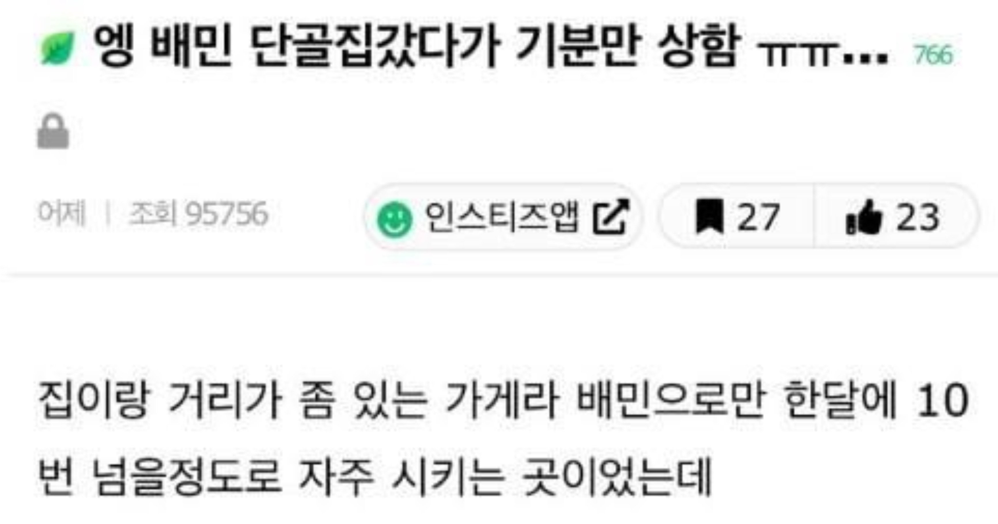 f9b14d3a 85a5 4363 a9ad 57e194cf999e.jpeg?resize=412,232 - 배민 단골집 갔다가 기분만 상함..