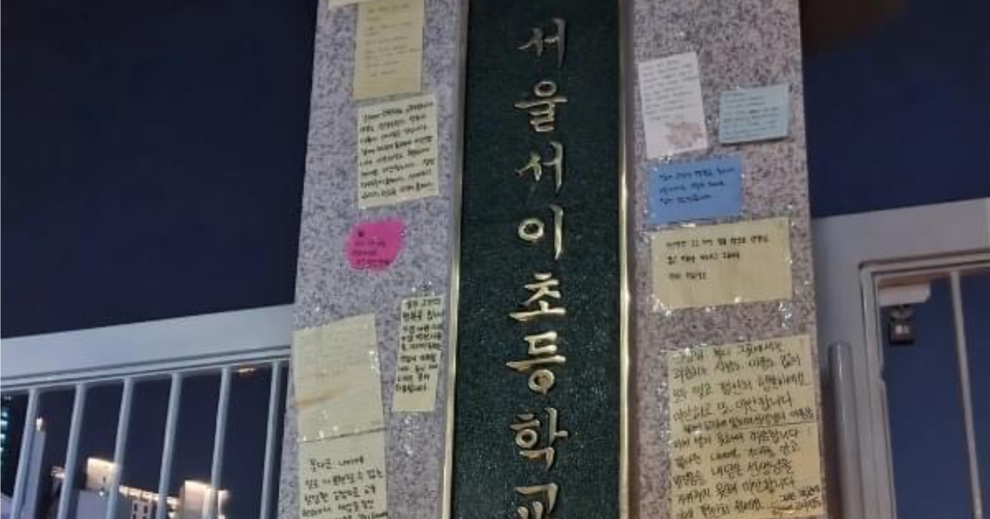 fd2a7d96 9962 461a 8f1a f62565fcaea2.jpeg?resize=412,232 - 추모객들이 늘어나고 있는 서이초 정문앞 상황