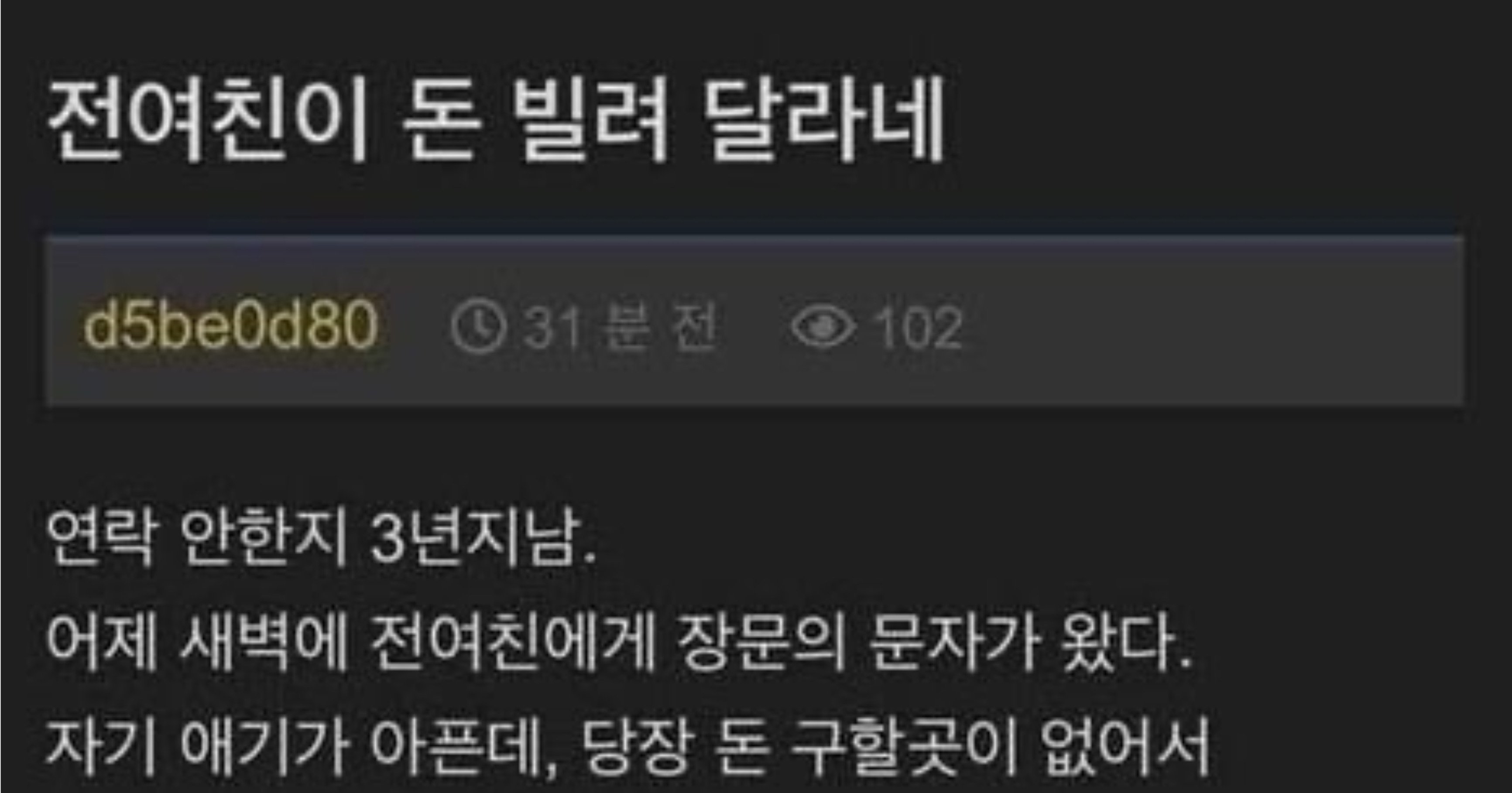 febc6b24 4ec9 4615 984c 8da2e1aae41c.jpeg?resize=412,232 - 돈 빌려달라고 3년 만에 연락 온 전 여친