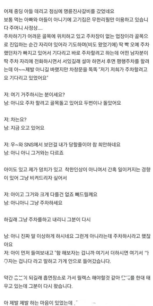 1 16.jpg?resize=412,232 - 명륜진사갈비 갔다가 주차문제로 ㅆr웟다...