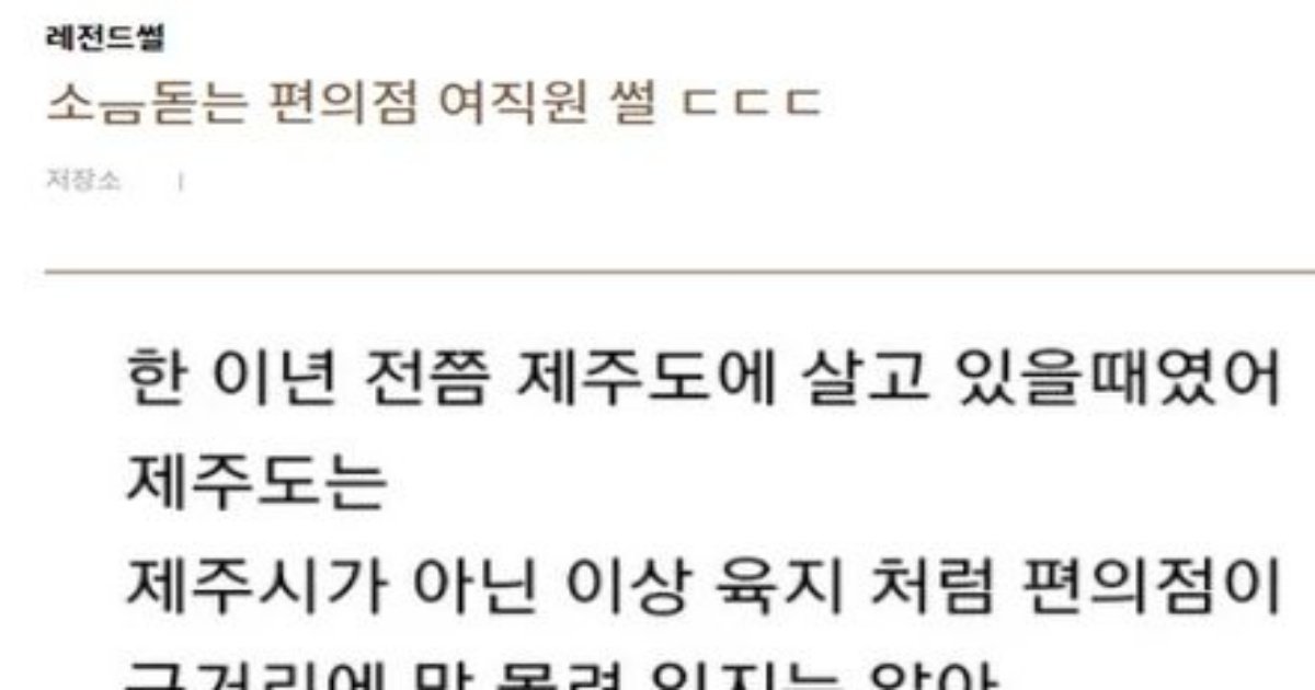 1 2.jpg?resize=412,275 - ㅅ름돋는 편의점 여직원 썰....jpg