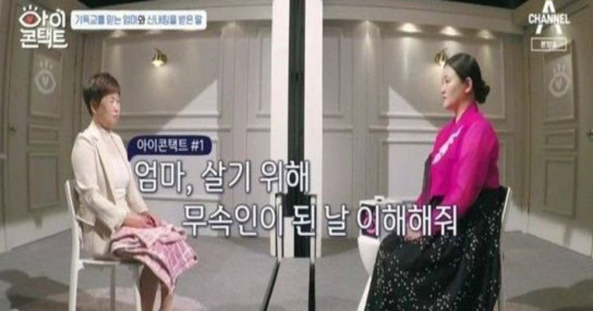 1 26.jpg?resize=412,232 - 기독교를 믿는 엄마 vs 신내림 받은 딸