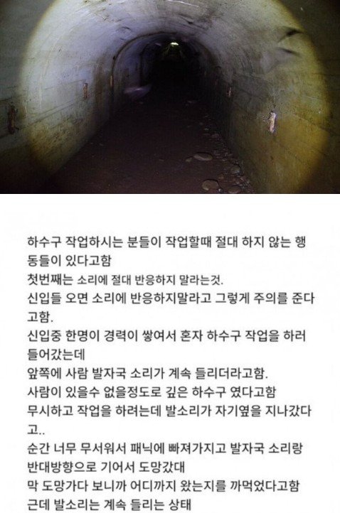 1 31.jpg?resize=1200,630 - 하수구 작업자들의 금기사항 ㄷㄷ