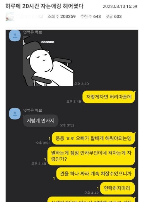 1 38.jpg?resize=1200,630 - 하루에 20시간 자는애랑 헤어졌다..