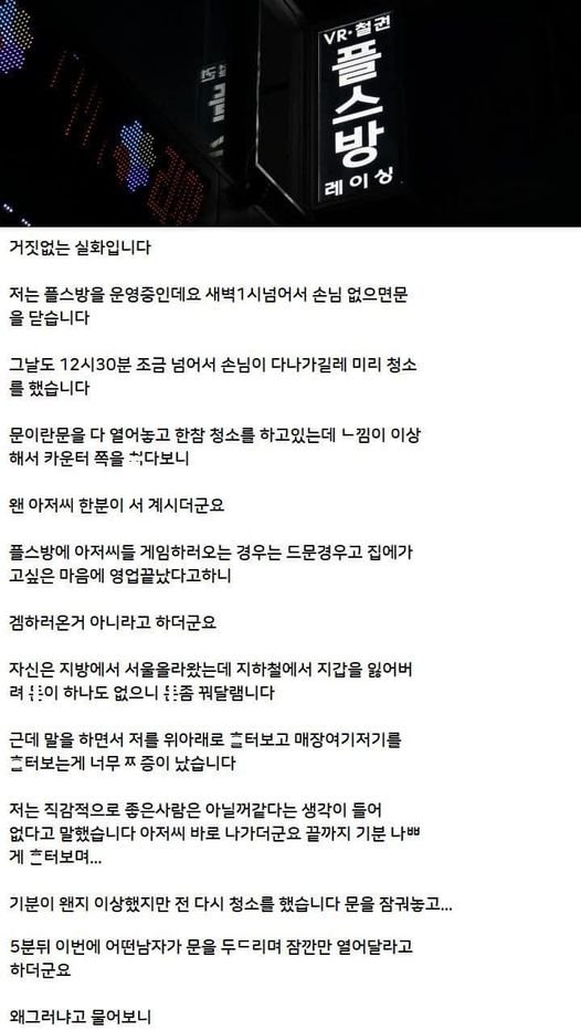 1 43.jpg?resize=1200,630 - 플스방 주인이 겪은 소름 돋는 레전드 사건