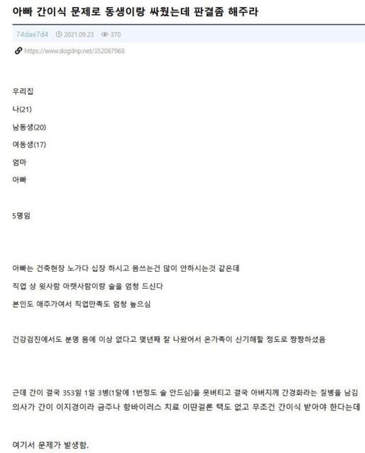 1 49.jpg?resize=412,232 - 아빠 간이식 문제로 동생이랑 싸움,,