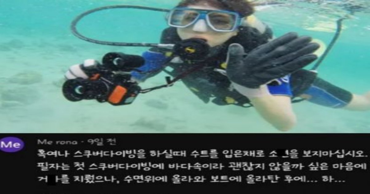 1 59.jpg?resize=1200,630 - 스쿠버다이빙 슈트에 ㅇ줌 ㅆ면 큰일 나는 이유....