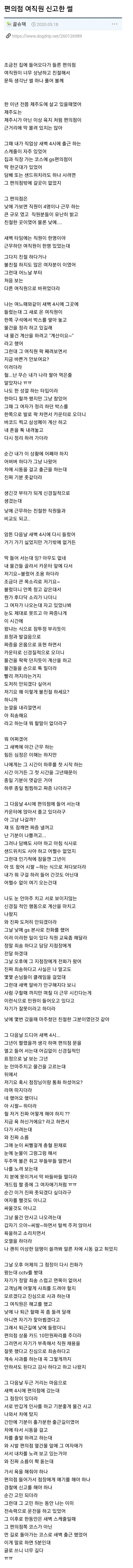 소름돋는 편의점 여직원 썰.jpg