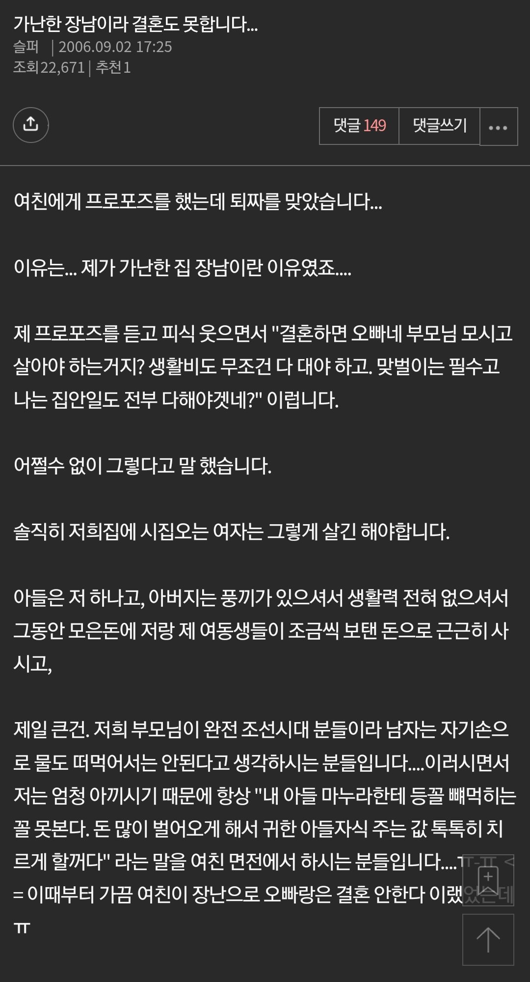 가난한 장남이라 결혼도 못합니다