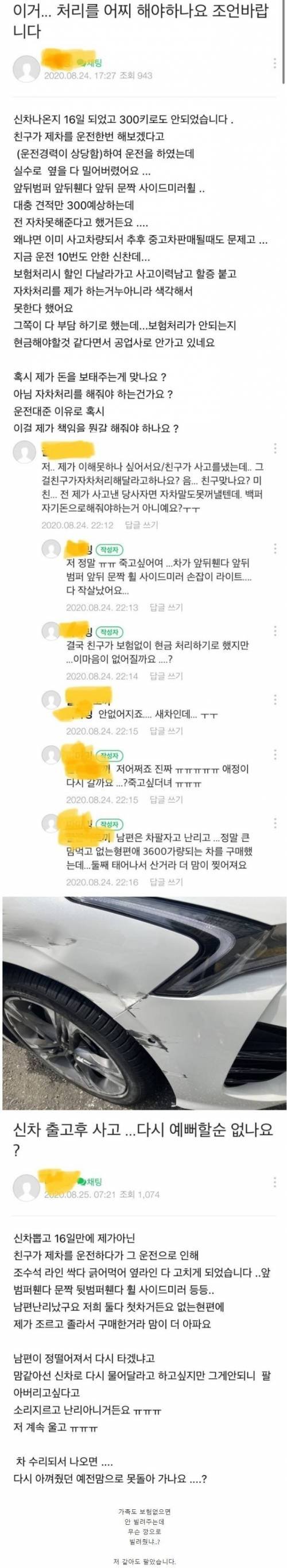 3600만원 신차 뽑은지 16일 만에 친구가 긁음