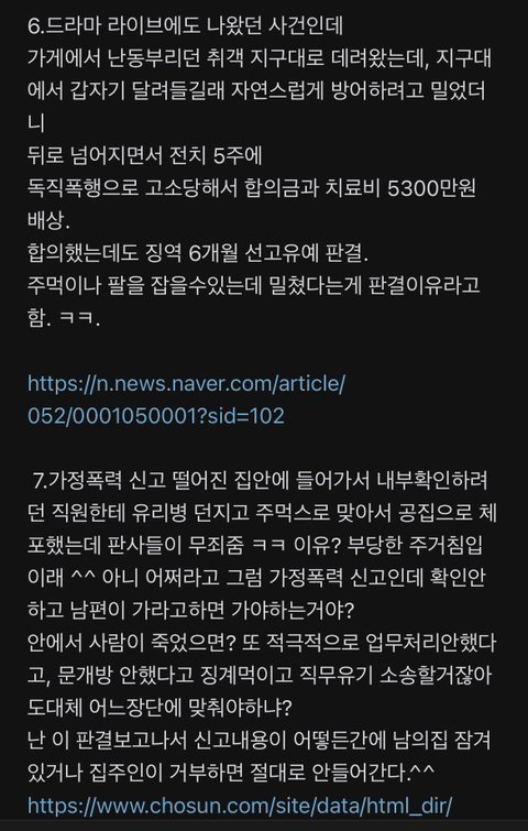 Internet_20230803_230940_4.jpeg 칼부림 사건 국민은 각자도생하라는 블라인드 경찰청 직원