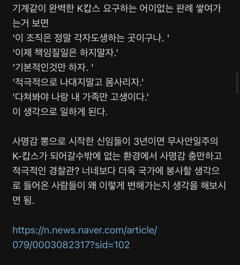 Internet_20230803_230940_7.jpeg 칼부림 사건 국민은 각자도생하라는 블라인드 경찰청 직원