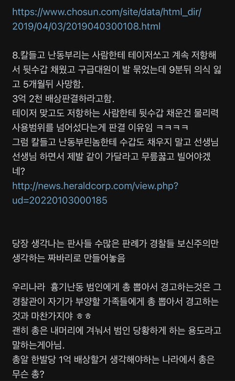 Internet_20230803_230940_5.jpeg 칼부림 사건 국민은 각자도생하라는 블라인드 경찰청 직원