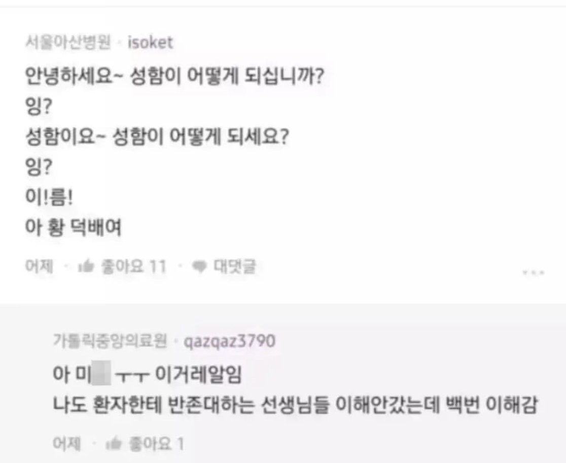 간호사들이 환자한테 반말하는 이유