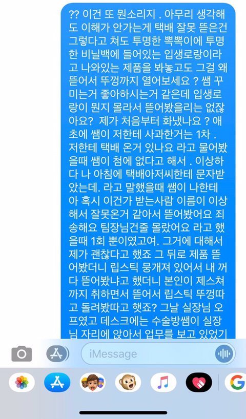 남의 택배 뜯어사용한 직원