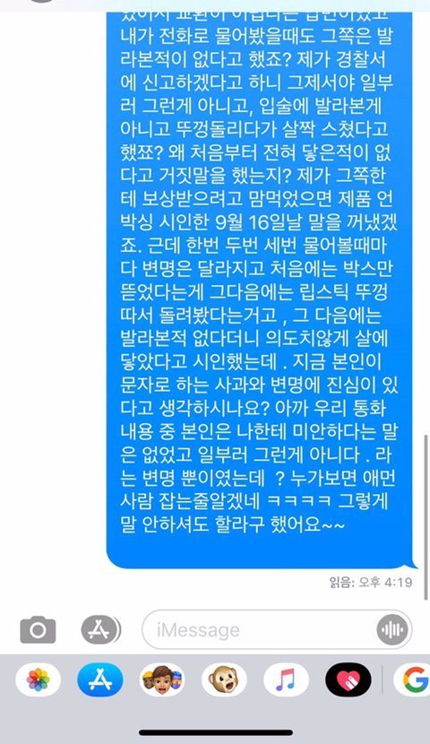 남의 택배 뜯어사용한 직원