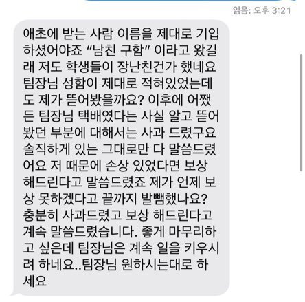 남의 택배 뜯어사용한 직원