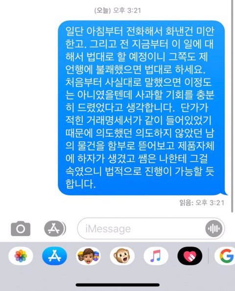 남의 택배 뜯어사용한 직원